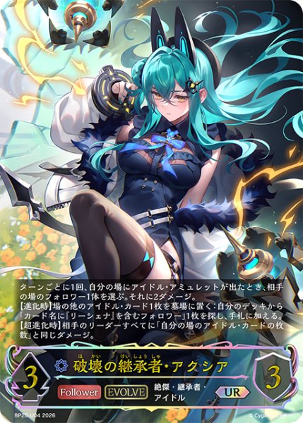 画像1: ★URプレミアム★破壊の継承者・アクシア[SVE_BP20-U04_UR] (1)