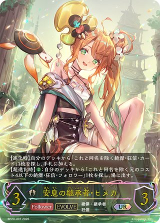 ☆URプレミアム☆不殺の継承者・クルル[SVE_BP20-U01_UR] - マスターズ