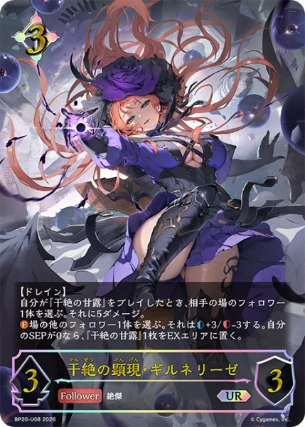 画像1: ★URプレミアム★干絶の顕現・ギルネリーゼ[SVE_BP20-U08_UR] (1)
