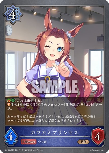 画像1: ★BRプレミアム★カワカミプリンセス[SVE_CP01-P27BR] (1)