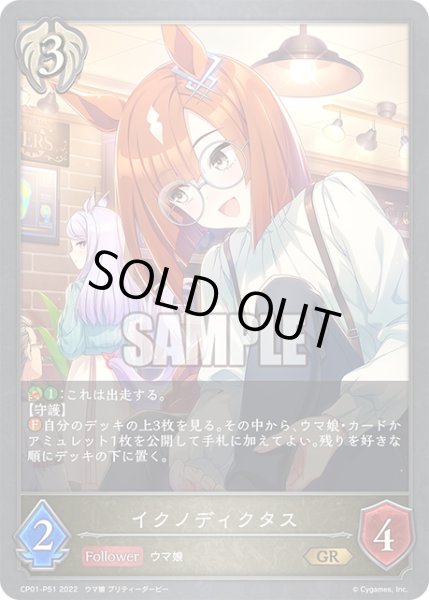 画像1: ★GRプレミアム★イクノディクタス[SVE_CP01-P51GR] (1)