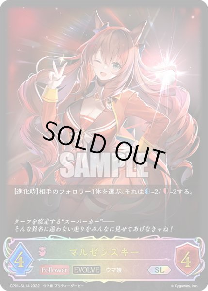 画像1: ★SLプレミアム★【EVOLVE】マルゼンスキー[SVE_CP01-SL14SL] (1)