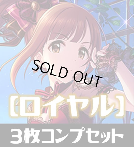 画像1: CP02 アイドルマスター シンデレラガールズ ロイヤル LG・GR・SR・BR・トークン 各3枚コンプセット[SVE_CP02/C03] (1)