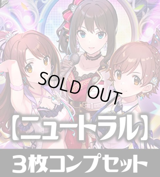 画像1: CP02 アイドルマスター シンデレラガールズ ニュートラル LG・GR・SR・BR・トークン 各3枚コンプセット[SVE_CP02/C08] (1)