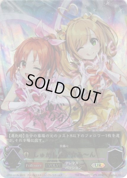 画像1: ★URプレミアム★【EVOLVE】しゅがしゅが☆み〜ん(安部菜々)[SVE_CP02-U12b_UR] (1)