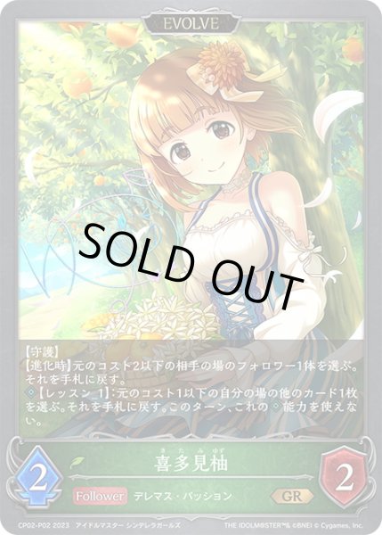 画像1: ★GRプレミアム★【EVOLVE】喜多見柚[SVE_CP02-P02_GR] (1)