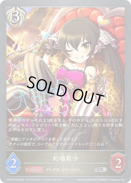 画像1: ★SRプレミアム★的場梨沙[SVE_CP02-P75_SR] (1)