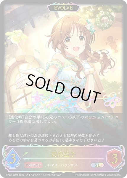 画像1: ★SLプレミアム★【EVOLVE】高森藍子[SVE_CP02-SL02_SL] (1)