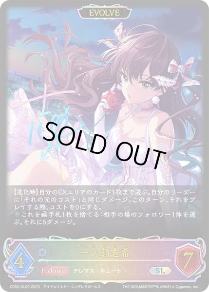 画像1: ★SLプレミアム★【EVOLVE】一ノ瀬志希[SVE_CP02-SL09_SL] (1)