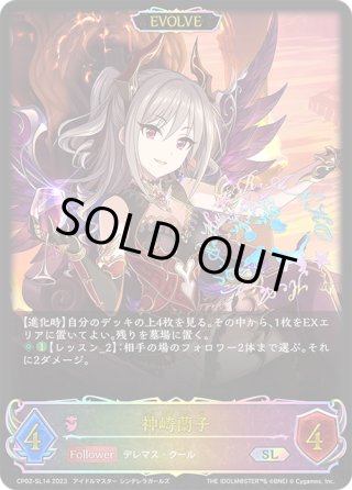 ☆SLプレミアム☆【EVOLVE】神崎蘭子[SVE_CP02-SL14_SL
