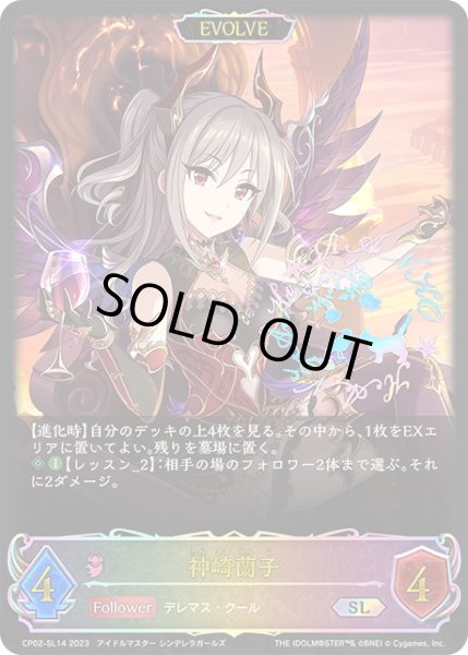 画像1: ★SLプレミアム★【EVOLVE】神崎蘭子[SVE_CP02-SL14_SL] (1)
