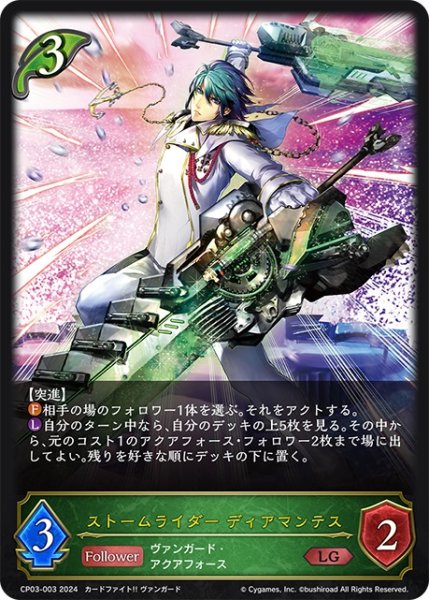 画像1: ストームライダー ディアマンテス[SVE_CP03-003_LG] (1)