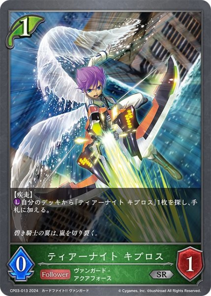 画像1: ティアーナイト キプロス[SVE_CP03-013_SR] (1)
