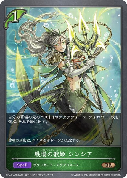 画像1: 戦場の歌姫 シンシア[SVE_CP03-020_BR] (1)