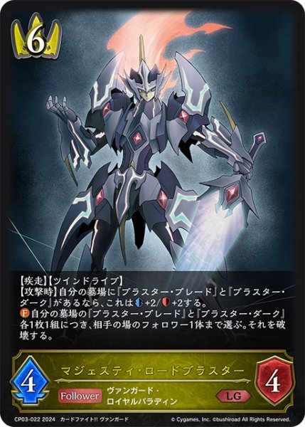 画像1: マジェスティ・ロードブラスター[SVE_CP03-022_LG] (1)