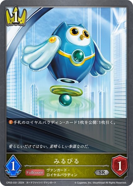 画像1: みるびる[SVE_CP03-031_SR] (1)