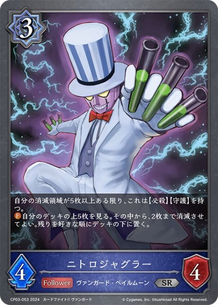 画像1: ニトロジャグラー[SVE_CP03-053_SR] (1)
