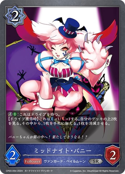 画像1: ミッドナイト・バニー[SVE_CP03-054_SR] (1)