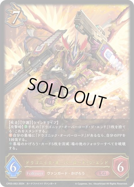 画像1: ドラゴニック・オーバーロード・ジ・エンド[SVE_CP03-063_LG] (1)