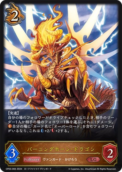 画像1: バーニングホーン・ドラゴン[SVE_CP03-065_LG] (1)