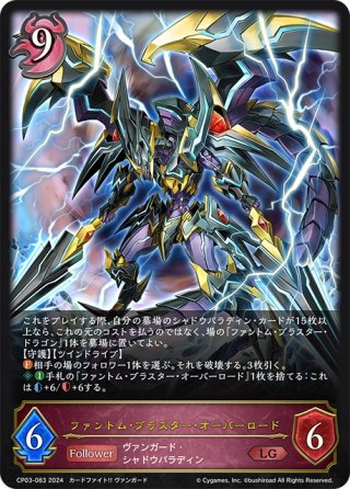 ASR仕様】ファントム・ブラスター・オーバーロード[VG_V-BT10/ASR01