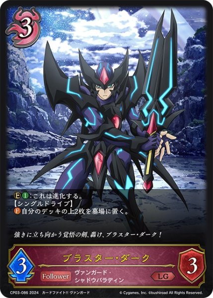 画像1: ブラスター・ダーク[SVE_CP03-086_LG] (1)