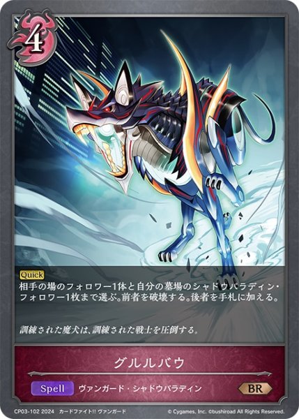 画像1: グルルバウ[SVE_CP03-102_BR] (1)
