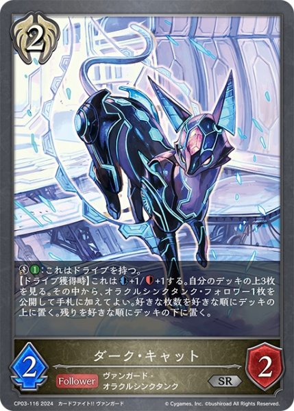画像1: ダーク・キャット[SVE_CP03-116_SR] (1)