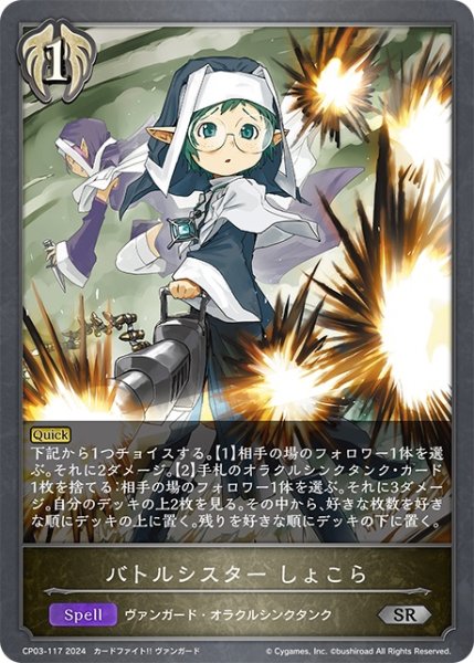 画像1: バトルシスター しょこら[SVE_CP03-117_SR] (1)