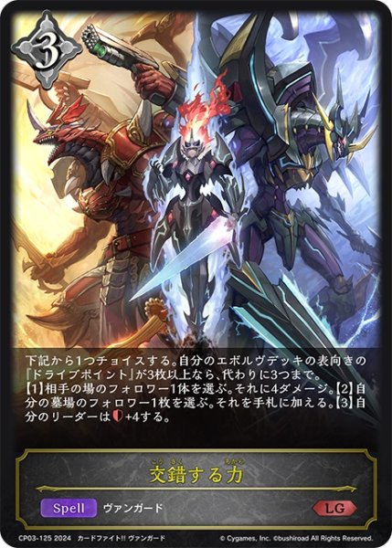 画像1: 交錯する力[SVE_CP03-125_LG] (1)