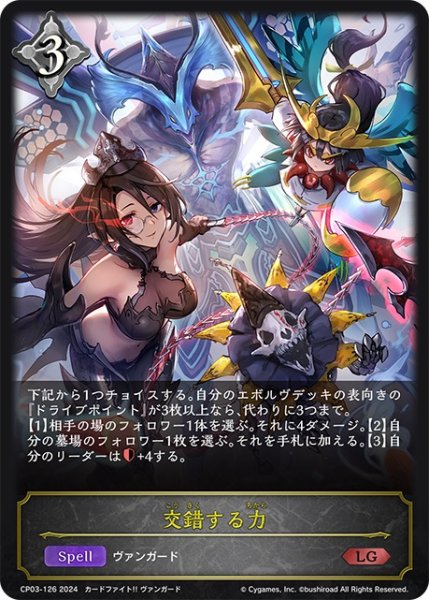画像1: 交錯する力[SVE_CP03-126_LG] (1)