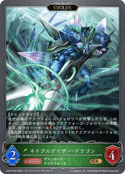 画像1: ★GRプレミアム★【EVOLVE】ネイブルゲイザー・ドラゴン[SVE_CP03-P02_GR] (1)