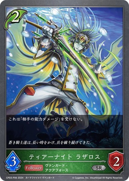 画像1: ★SRプレミアム★ティアーナイト ラザロス[SVE_CP03-P06_SR] (1)