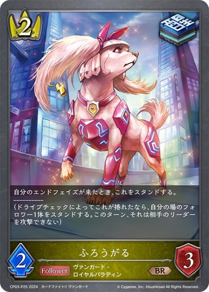 画像1: ★BRプレミアム★ふろうがる[SVE_CP03-P25_BR] (1)