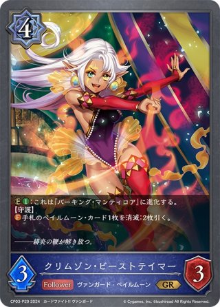 ☆SLプレミアム☆【EVOLVE】奏絶の破壊・リーシェナ[SVE_BP15-SL12_SL