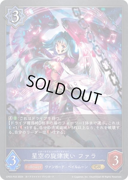 画像1: ★GRプレミアム★星空の旋律使い ファラ[SVE_CP03-P33_GR] (1)