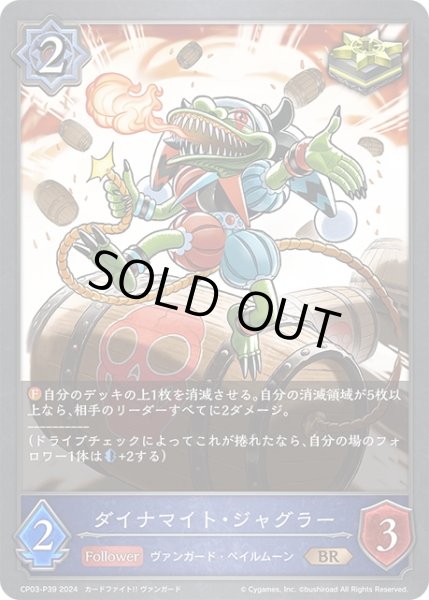 画像1: ★BRプレミアム★ダイナマイト・ジャグラー[SVE_CP03-P39_BR] (1)