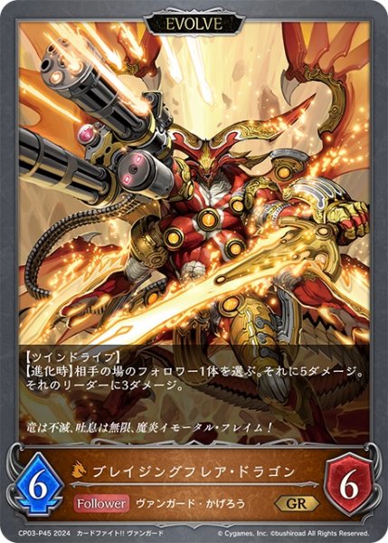 画像1: ★GRプレミアム★【EVOLVE】ブレイジングフレア・ドラゴン[SVE_CP03-P45_GR] (1)