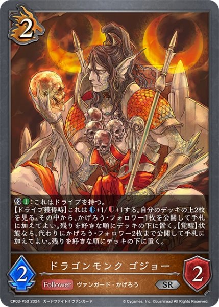 画像1: ★SRプレミアム★ドラゴンモンク ゴジョー[SVE_CP03-P50_SR] (1)