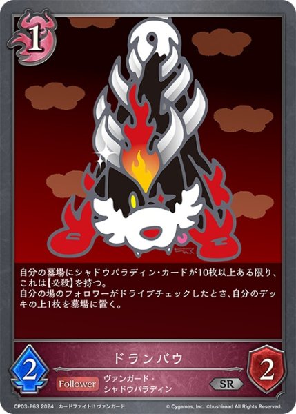 画像1: ★SRプレミアム★ドランバウ[SVE_CP03-P63_SR] (1)