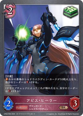 Shadowverse EVOLVE ブースターパック第12弾「黒鉄の侵略者」(1