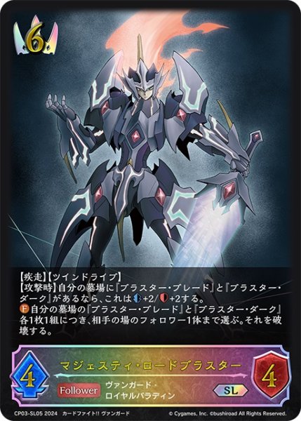 画像1: ★SLプレミアム★マジェスティ・ロードブラスター[SVE_CP03-SL05_SL] (1)
