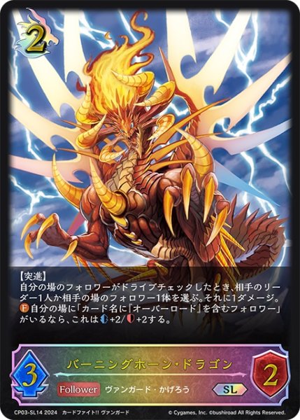画像1: ★SLプレミアム★バーニングホーン・ドラゴン[SVE_CP03-SL14_SL] (1)