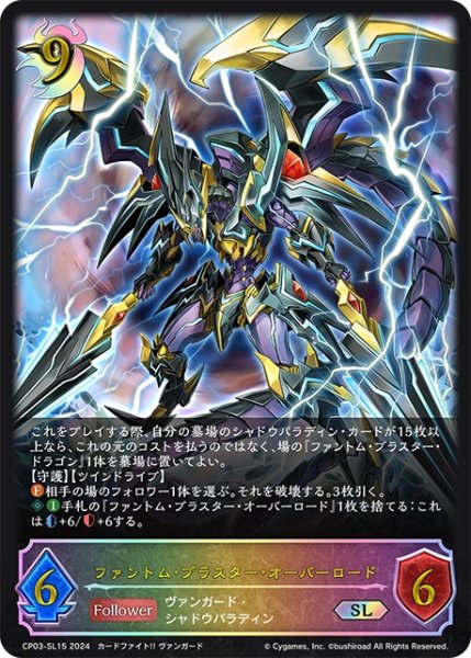画像1: ★SLプレミアム★ファントム・ブラスター・オーバーロード[SVE_CP03-SL15_SL] (1)