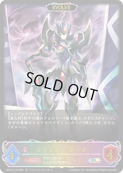 画像1: ★SLプレミアム★【EVOLVE】ブラスター・ダーク[SVE_CP03-SL19_SL] (1)