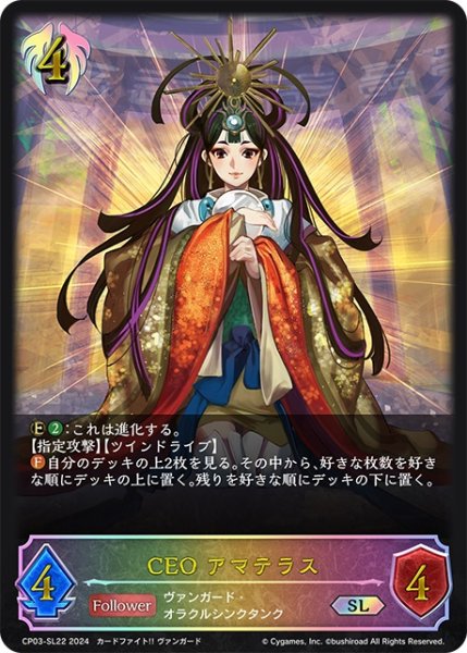 画像1: ★SLプレミアム★CEO アマテラス[SVE_CP03-SL22_SL] (1)