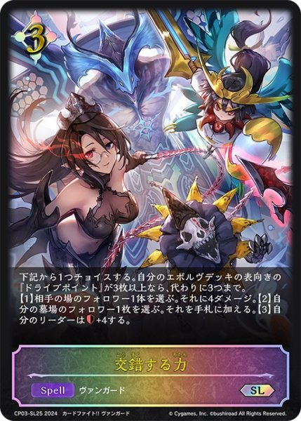 画像1: ★SLプレミアム★交錯する力[SVE_CP03-SL25_SL] (1)