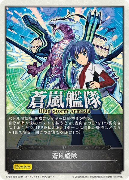 画像1: ★トークン★蒼嵐艦隊[SVE_CP03-T08_TK] (1)