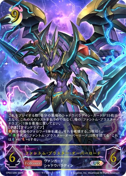 画像1: ★URプレミアム★ファントム・ブラスター・オーバーロード[SVE_CP03-U05_UR] (1)