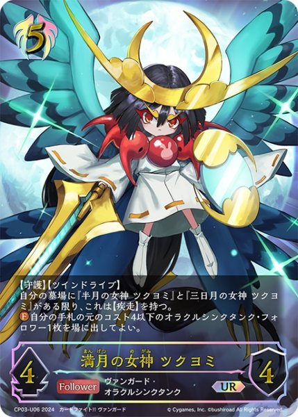 画像1: ★URプレミアム★満月の女神 ツクヨミ[SVE_CP03-U06_UR] (1)